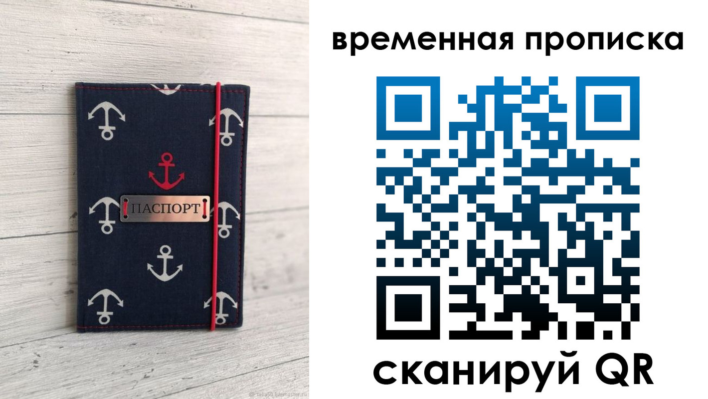 временная регистрация купить в Торжоке