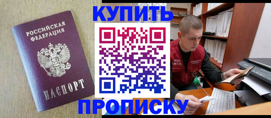 временная прописка в Торжоке
